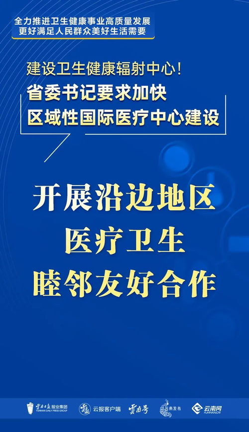 为人民健康服务⑤ 建设卫生健康辐射中心 省委书记要求加快区域性国际医疗中心建设