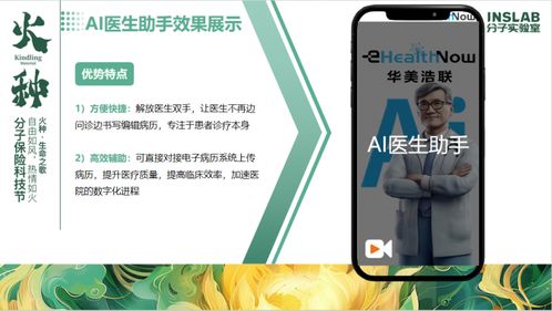 华美浩联出席2024分子保险科技节 共话ai赋能健康险与健康服务的协同创新